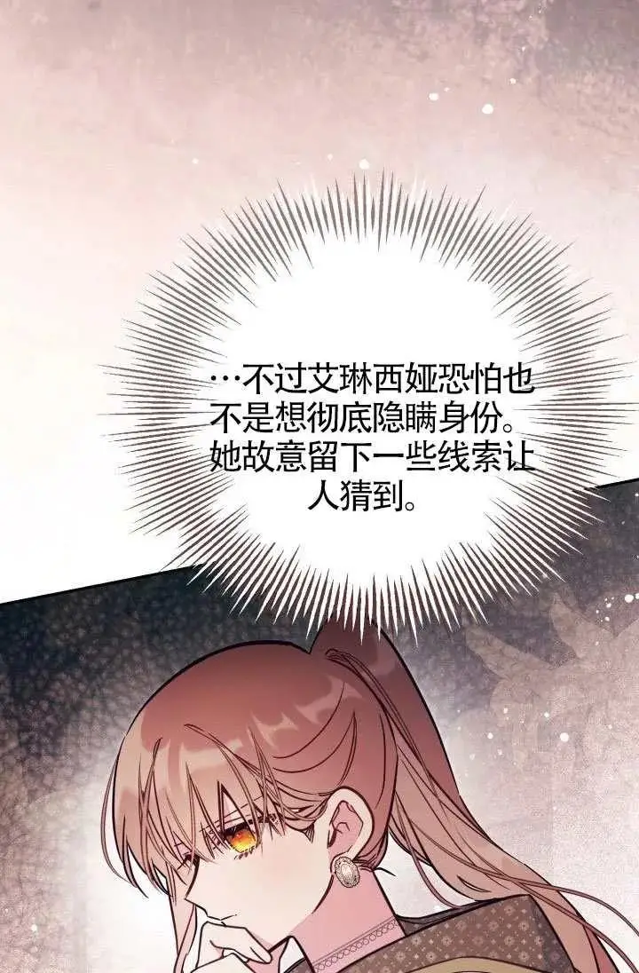 漫画《冒牌皇女的生存之道》第87话第33张图