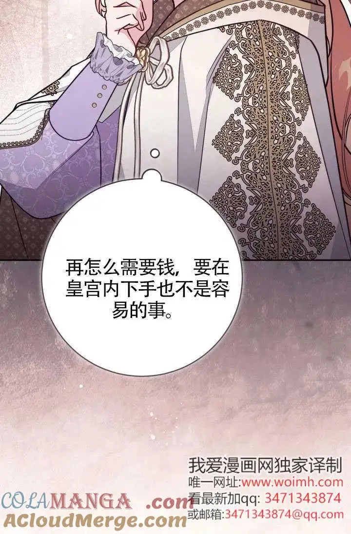 漫画《冒牌皇女的生存之道》第87话第34张图