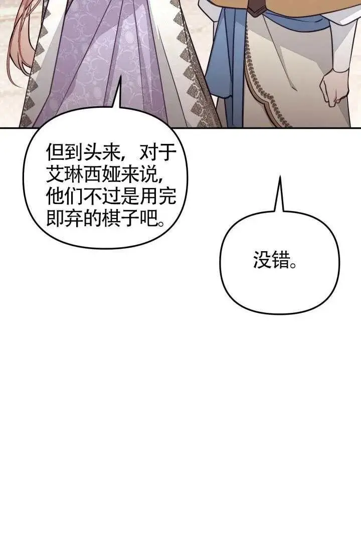 漫画《冒牌皇女的生存之道》第87话第36张图
