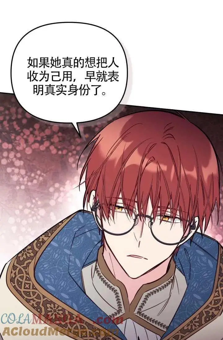 漫画《冒牌皇女的生存之道》第87话第37张图