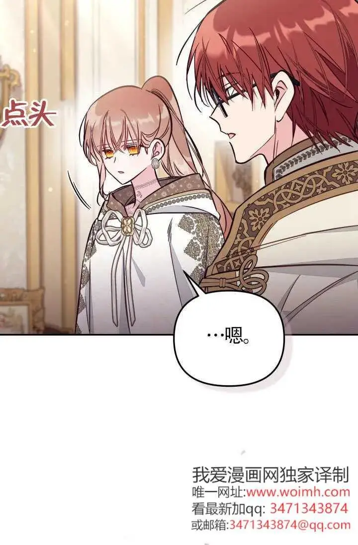漫画《冒牌皇女的生存之道》第87话第39张图
