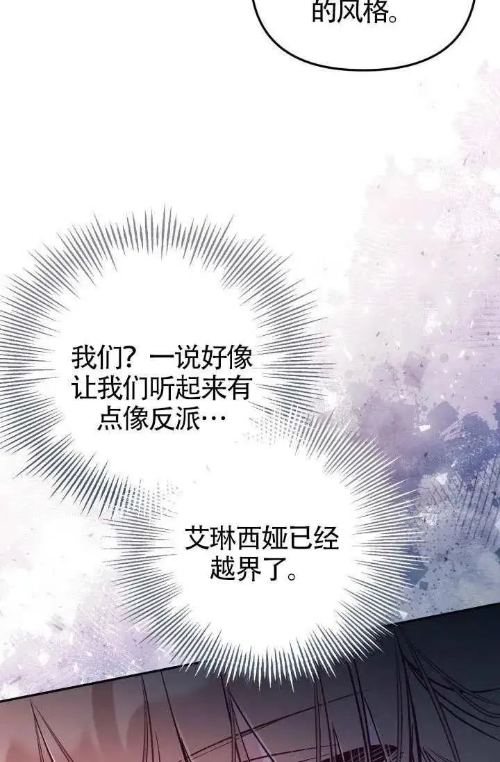漫画《冒牌皇女的生存之道》第87话第41张图