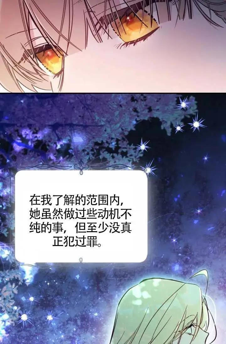 漫画《冒牌皇女的生存之道》第87话第42张图