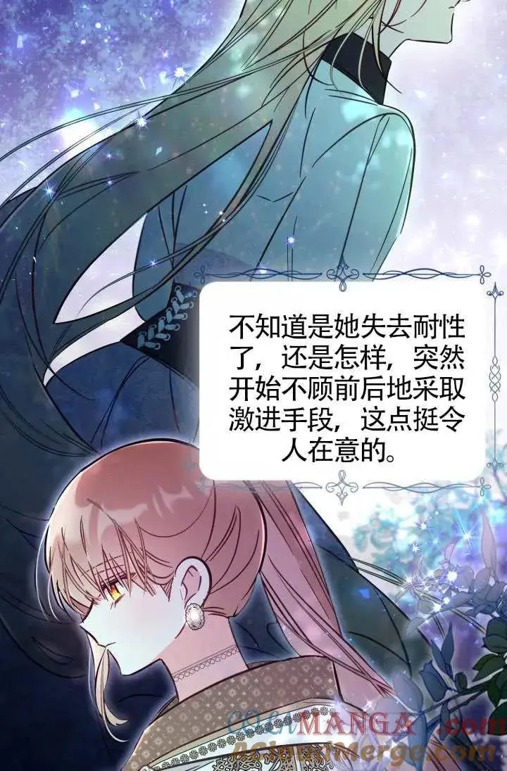 漫画《冒牌皇女的生存之道》第87话第43张图
