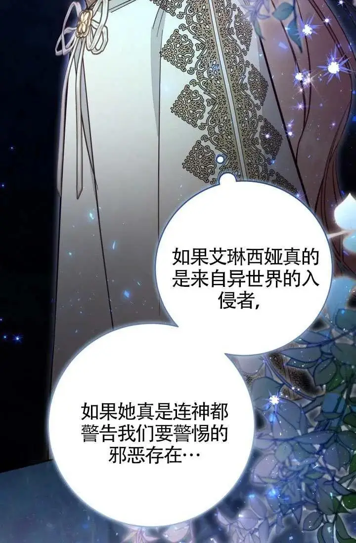 漫画《冒牌皇女的生存之道》第87话第44张图