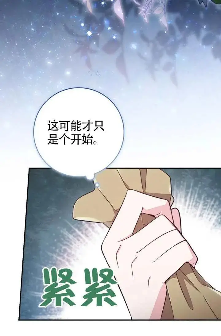 漫画《冒牌皇女的生存之道》第87话第45张图