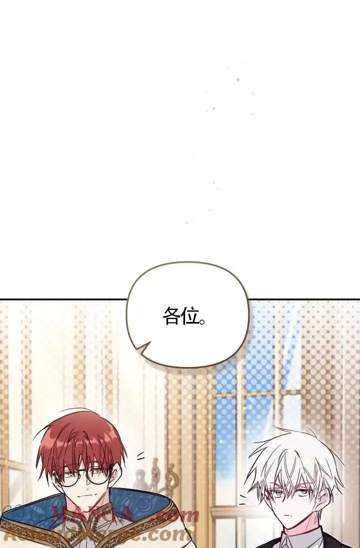 漫画《冒牌皇女的生存之道》第87话第46张图