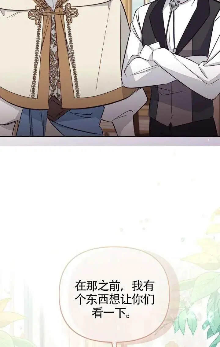 漫画《冒牌皇女的生存之道》第87话第47张图