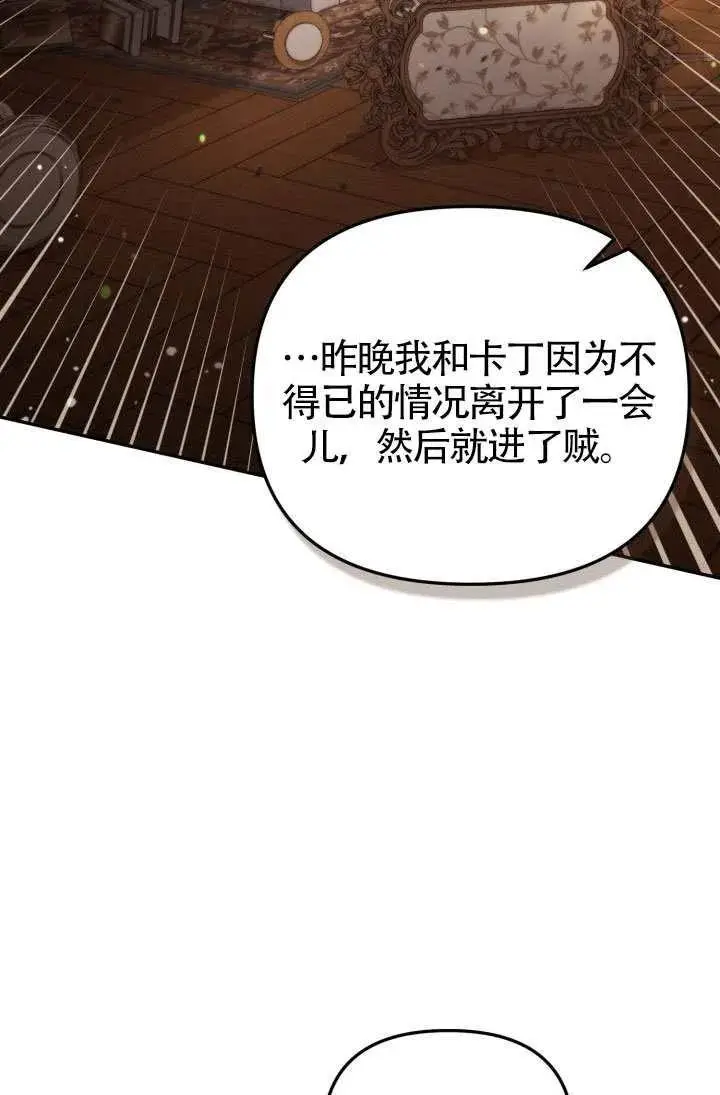 漫画《冒牌皇女的生存之道》第87话第5张图
