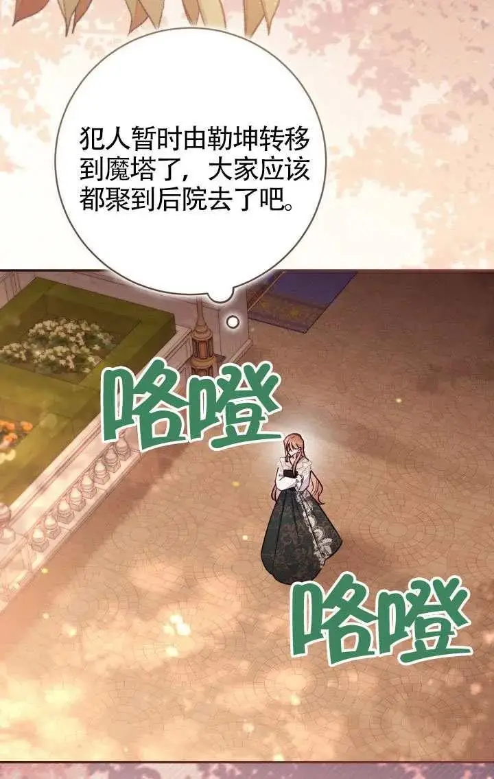 漫画《冒牌皇女的生存之道》第87话第51张图