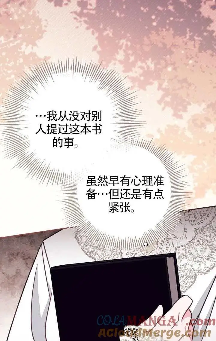 漫画《冒牌皇女的生存之道》第87话第52张图