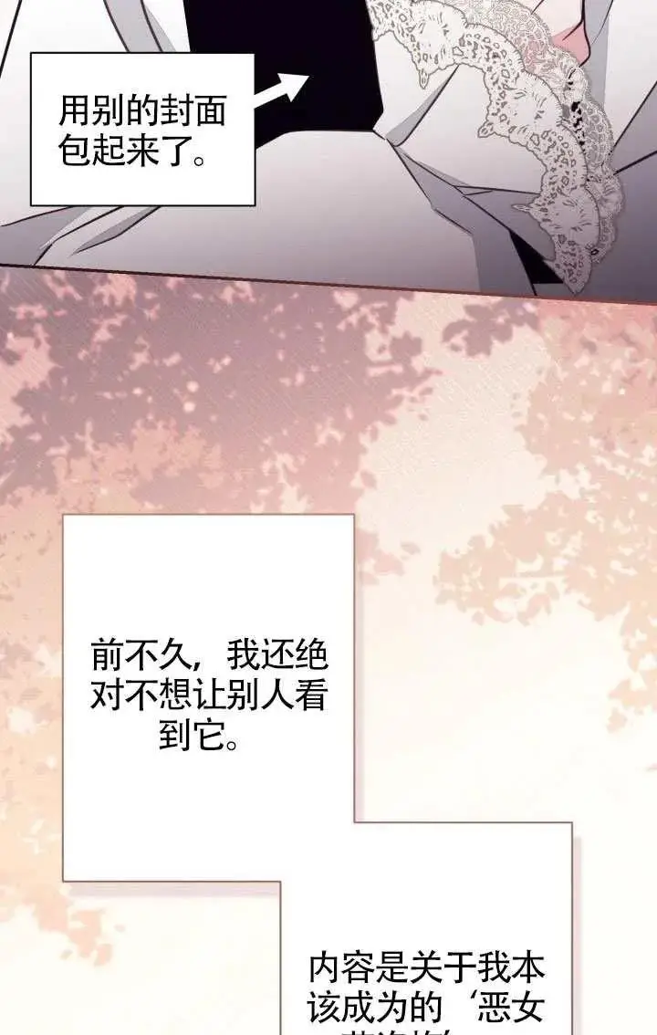 漫画《冒牌皇女的生存之道》第87话第53张图