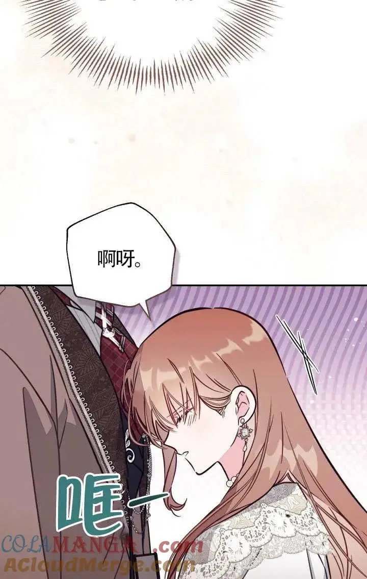 漫画《冒牌皇女的生存之道》第87话第55张图