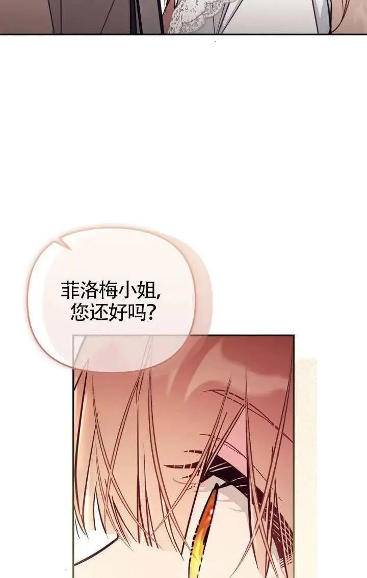 漫画《冒牌皇女的生存之道》第87话第56张图