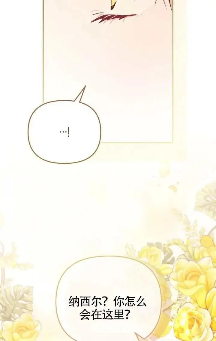 漫画《冒牌皇女的生存之道》第87话第57张图
