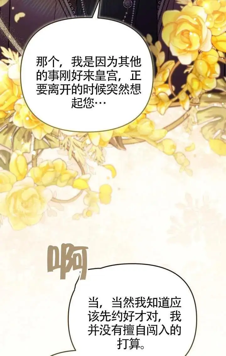 漫画《冒牌皇女的生存之道》第87话第59张图