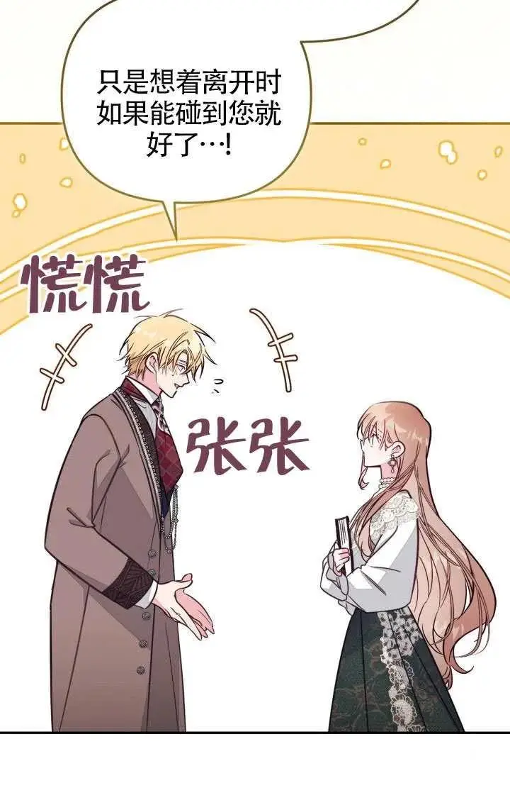 漫画《冒牌皇女的生存之道》第87话第60张图