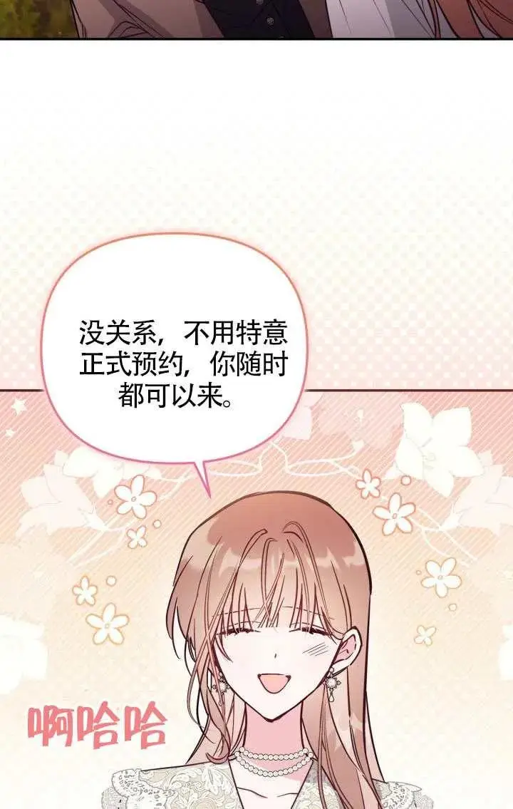 漫画《冒牌皇女的生存之道》第87话第62张图