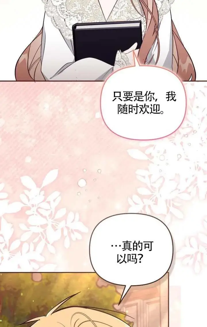 漫画《冒牌皇女的生存之道》第87话第63张图