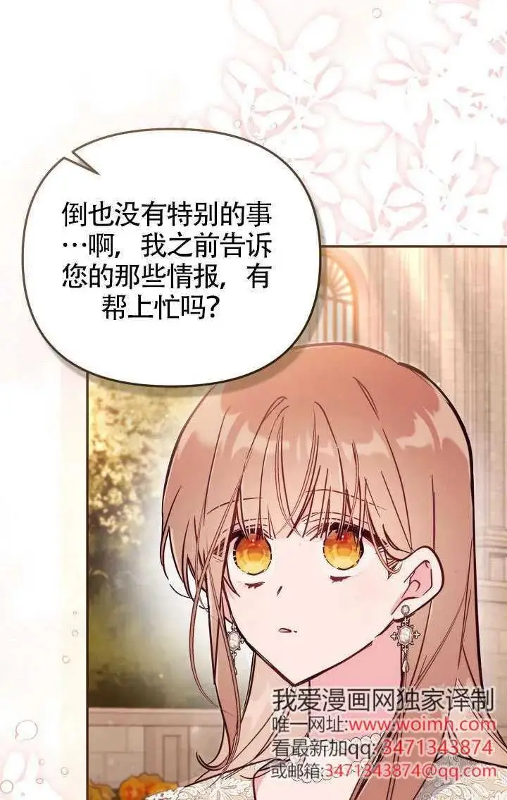 漫画《冒牌皇女的生存之道》第87话第65张图