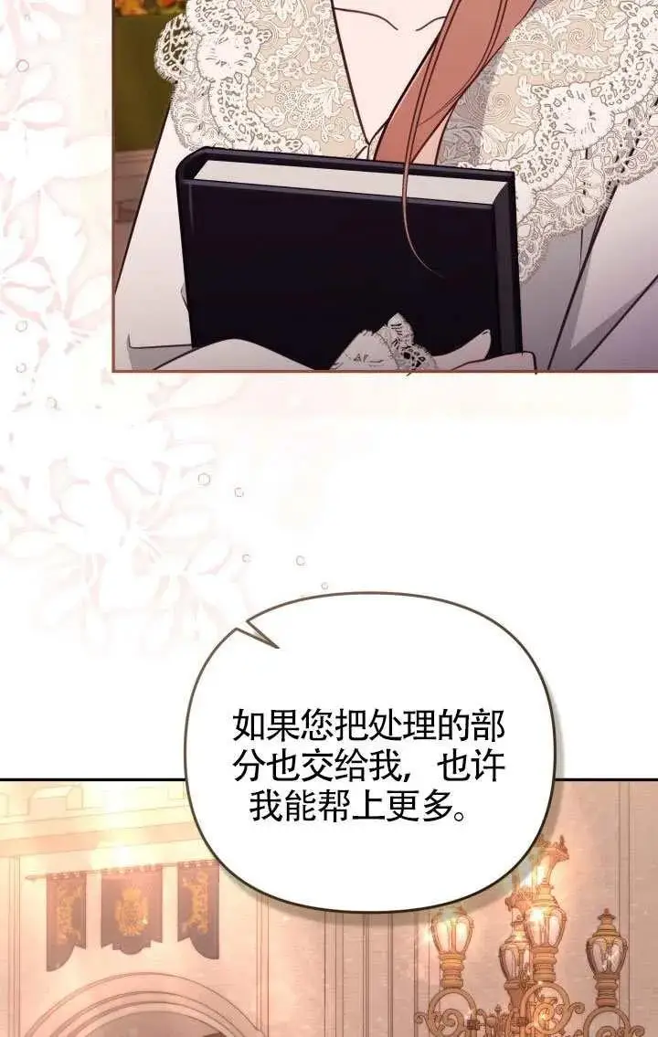 漫画《冒牌皇女的生存之道》第87话第66张图