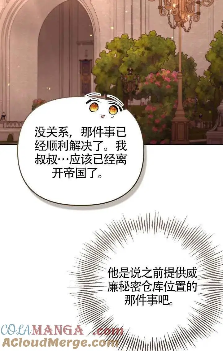 漫画《冒牌皇女的生存之道》第87话第67张图