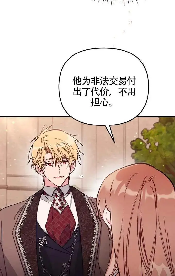 漫画《冒牌皇女的生存之道》第87话第68张图