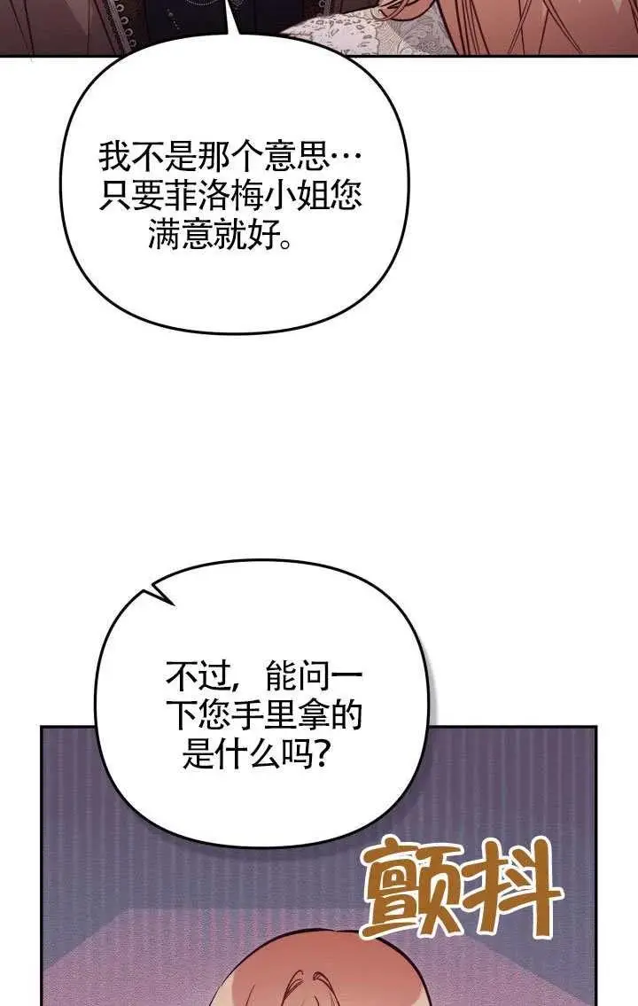 漫画《冒牌皇女的生存之道》第87话第69张图