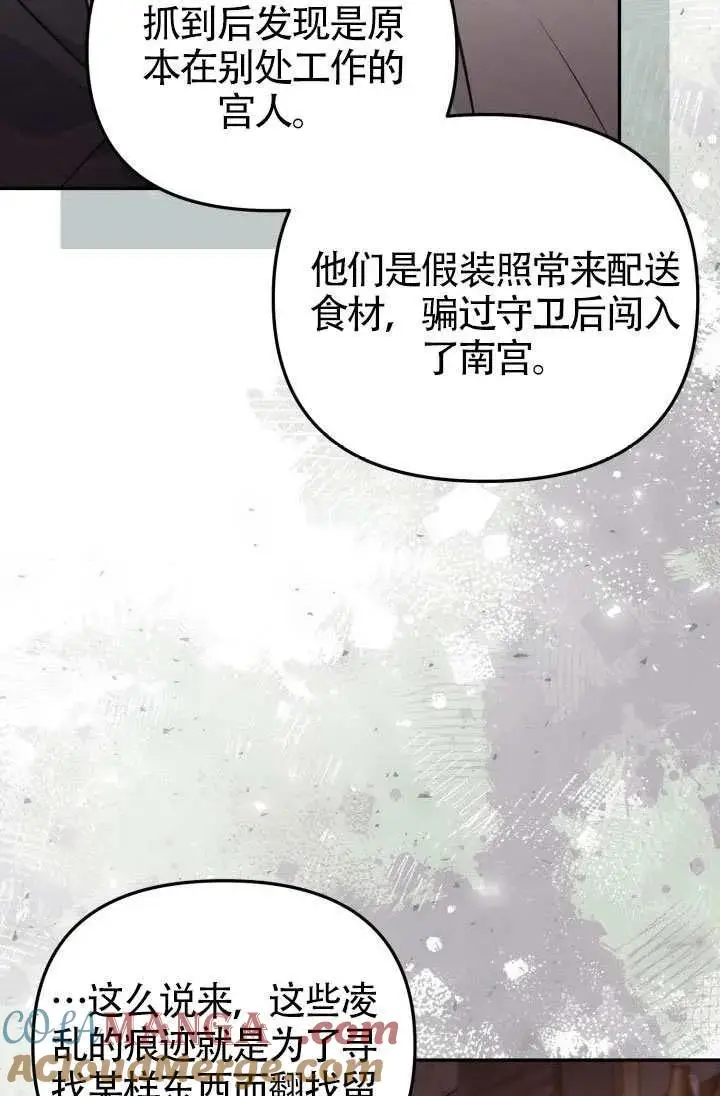 漫画《冒牌皇女的生存之道》第87话第7张图