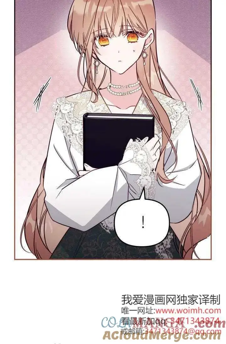 漫画《冒牌皇女的生存之道》第87话第70张图