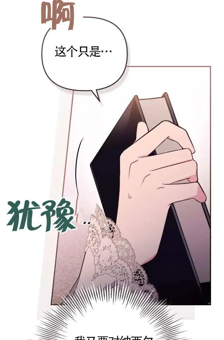 漫画《冒牌皇女的生存之道》第87话第71张图