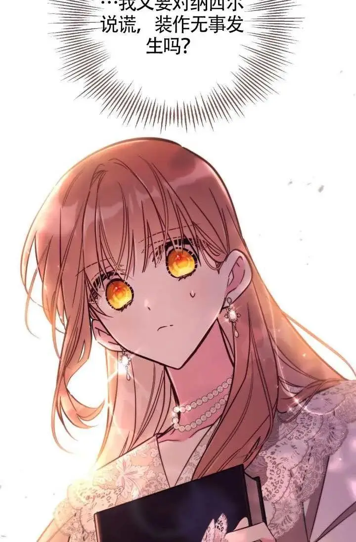 漫画《冒牌皇女的生存之道》第87话第72张图