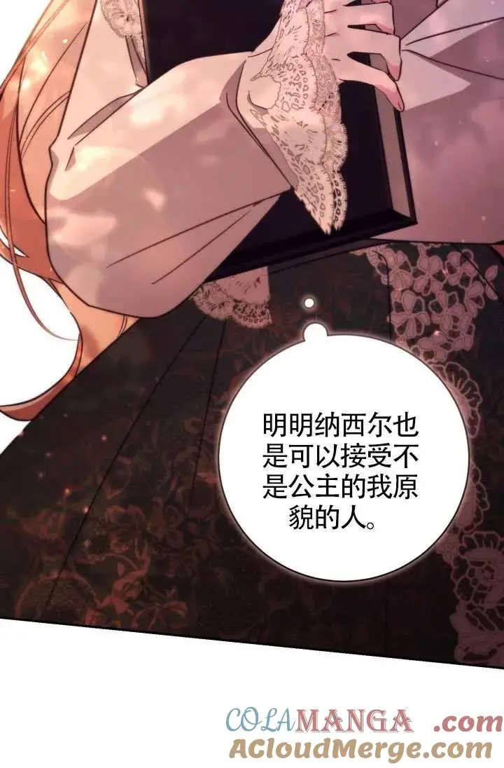 漫画《冒牌皇女的生存之道》第87话第73张图