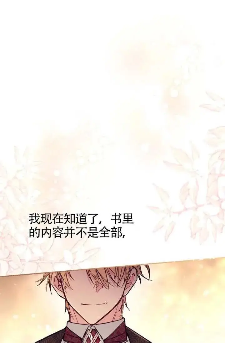 漫画《冒牌皇女的生存之道》第87话第74张图