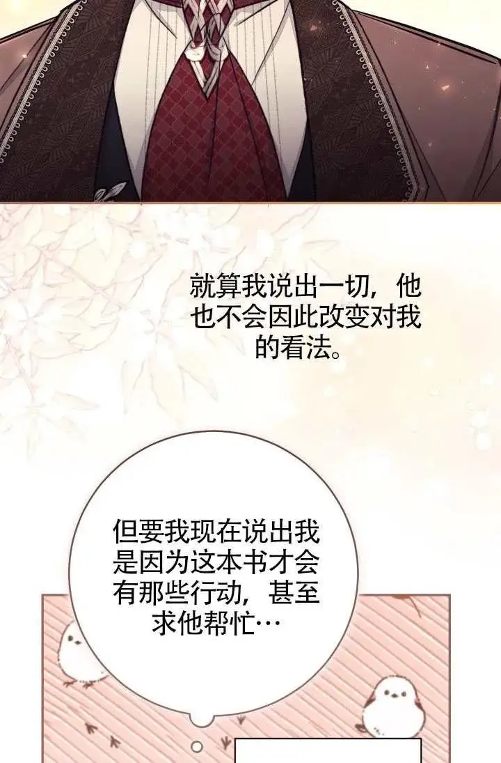 漫画《冒牌皇女的生存之道》第87话第75张图