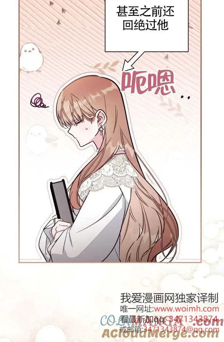 漫画《冒牌皇女的生存之道》第87话第76张图