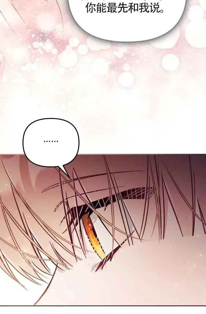 漫画《冒牌皇女的生存之道》第87话第78张图