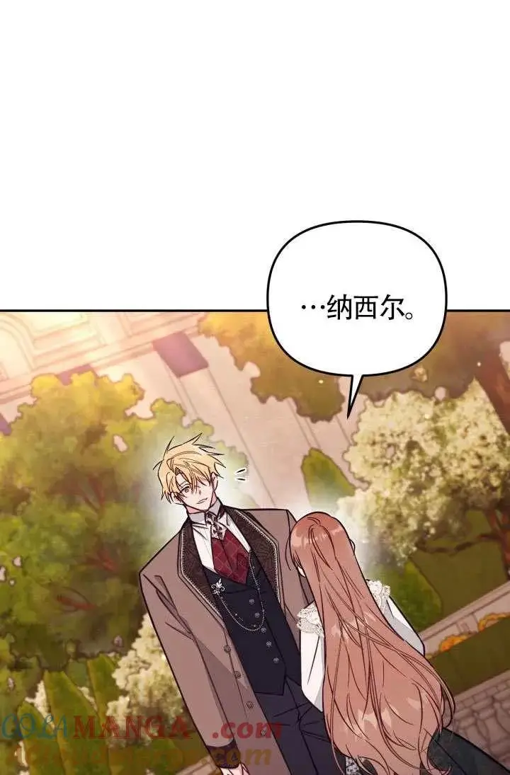 漫画《冒牌皇女的生存之道》第87话第79张图