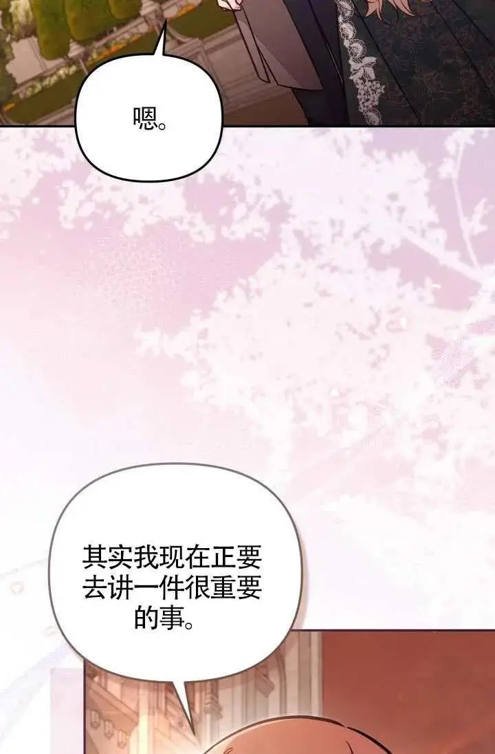 漫画《冒牌皇女的生存之道》第87话第80张图
