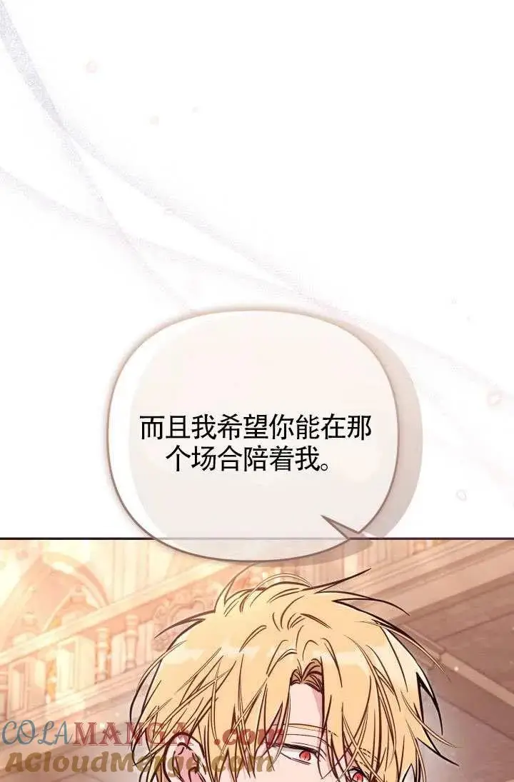 漫画《冒牌皇女的生存之道》第87话第82张图