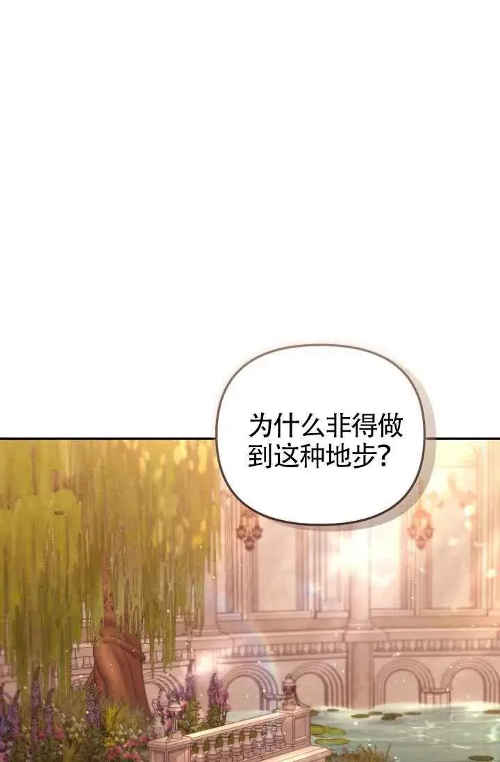 漫画《冒牌皇女的生存之道》第87话第84张图