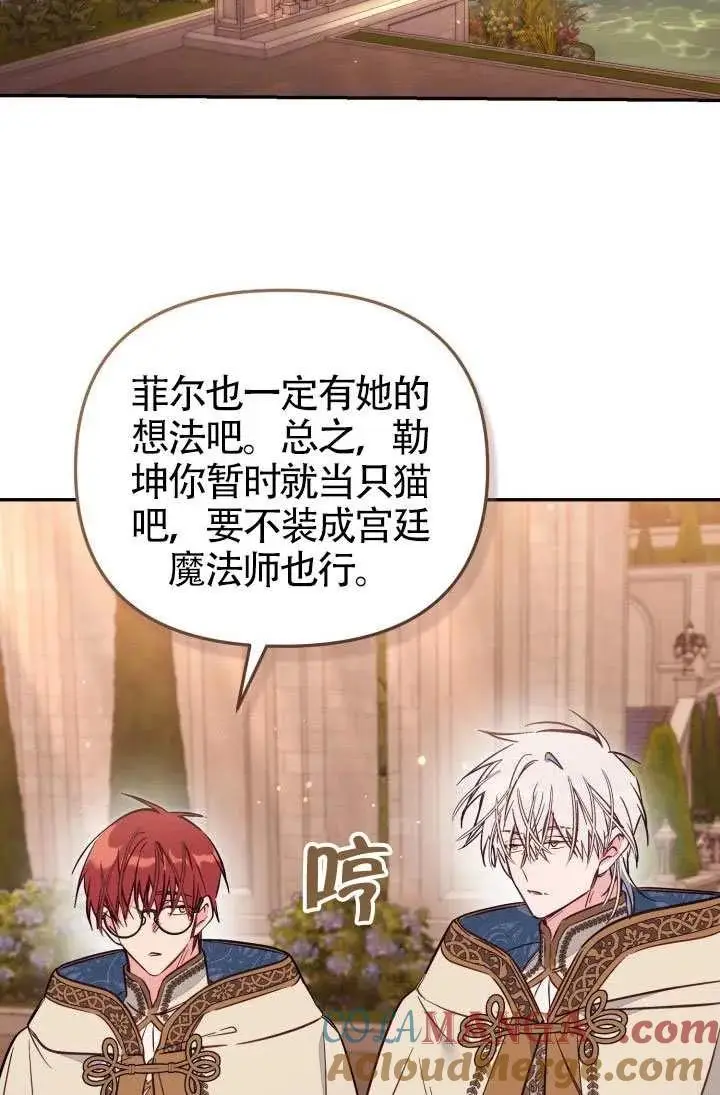漫画《冒牌皇女的生存之道》第87话第85张图