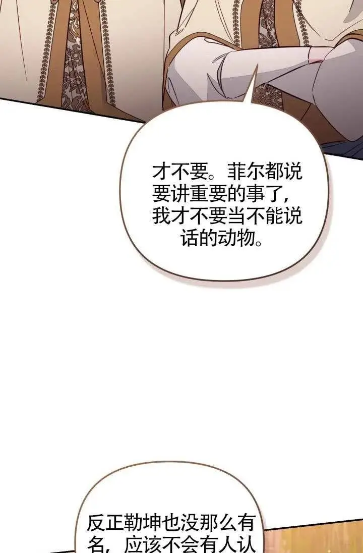 漫画《冒牌皇女的生存之道》第87话第86张图