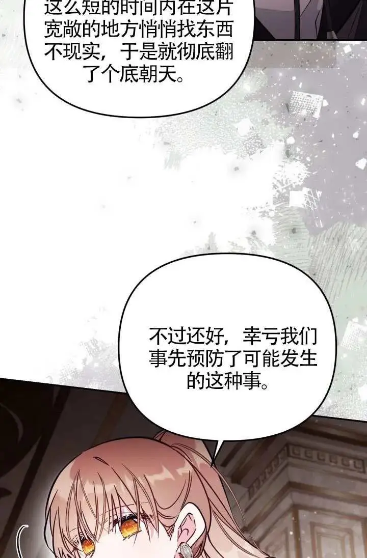 漫画《冒牌皇女的生存之道》第87话第9张图
