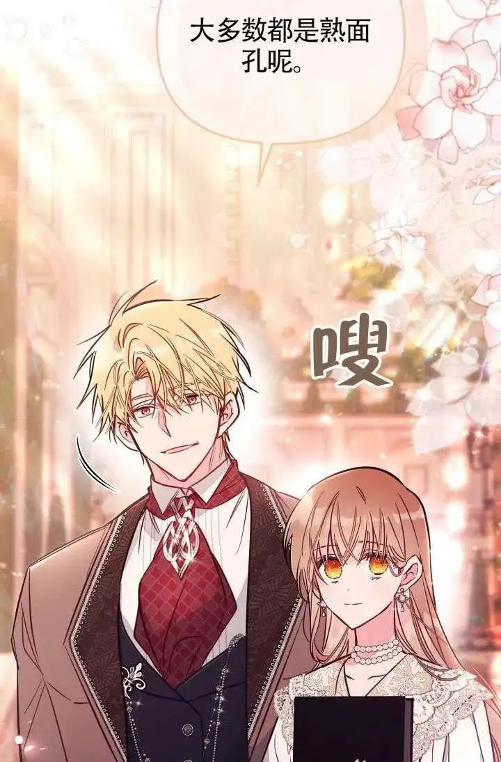 漫画《冒牌皇女的生存之道》第87话第90张图