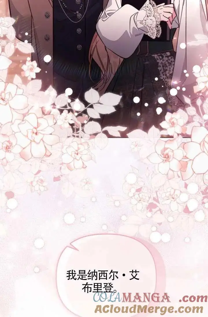 漫画《冒牌皇女的生存之道》第87话第91张图