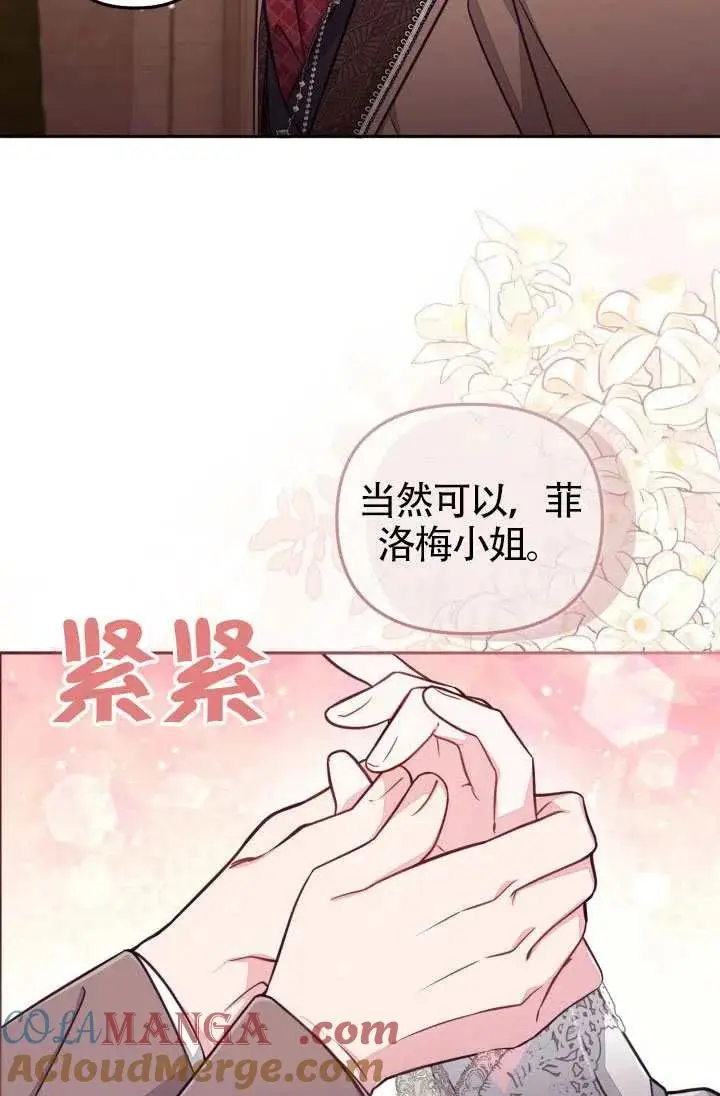 《冒牌皇女的生存之道》第88话图10