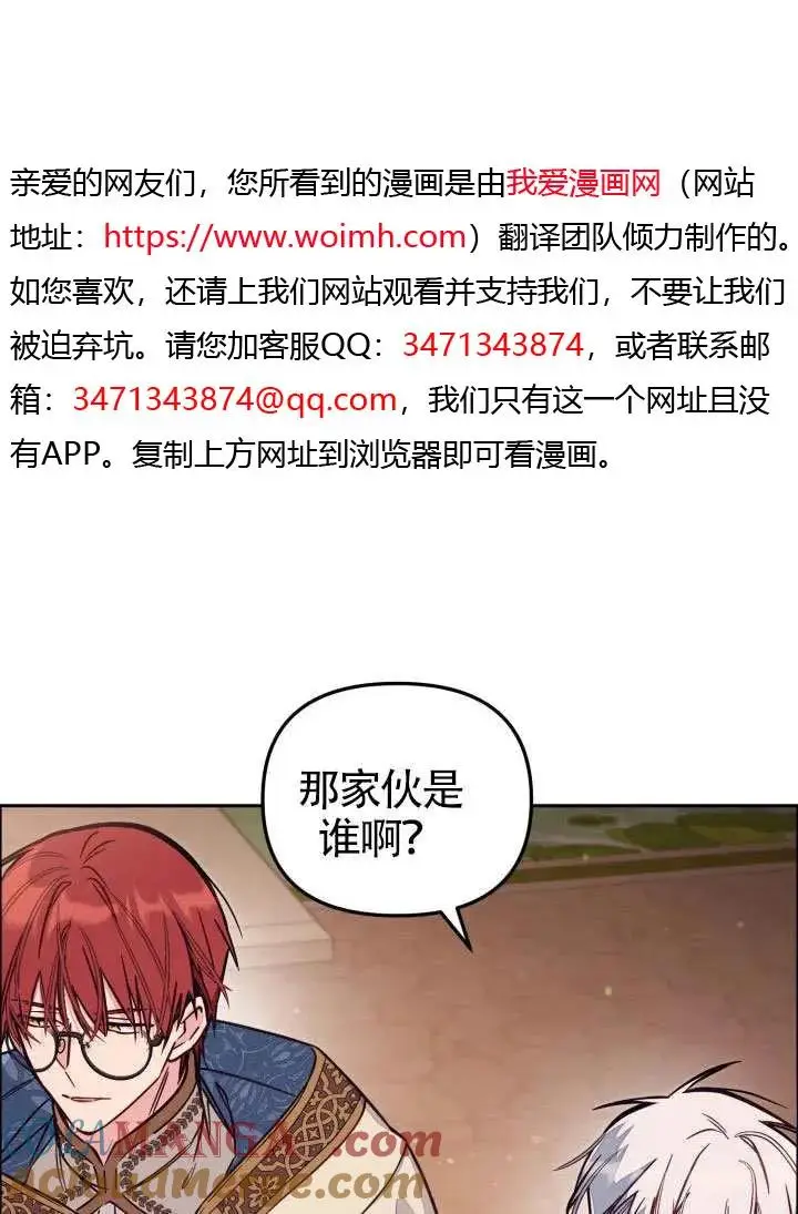 《冒牌皇女的生存之道》第88话图13