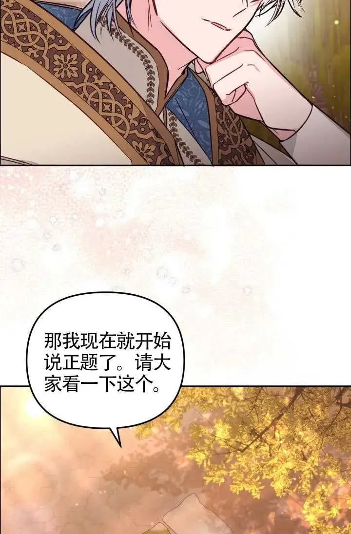 《冒牌皇女的生存之道》第88话图15