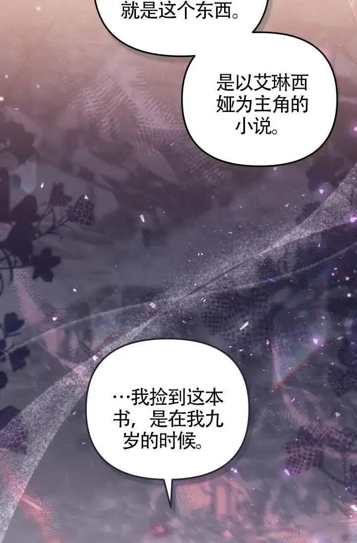 《冒牌皇女的生存之道》第88话图18